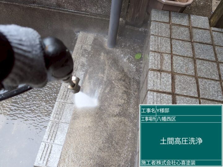 土間高圧洗浄 
