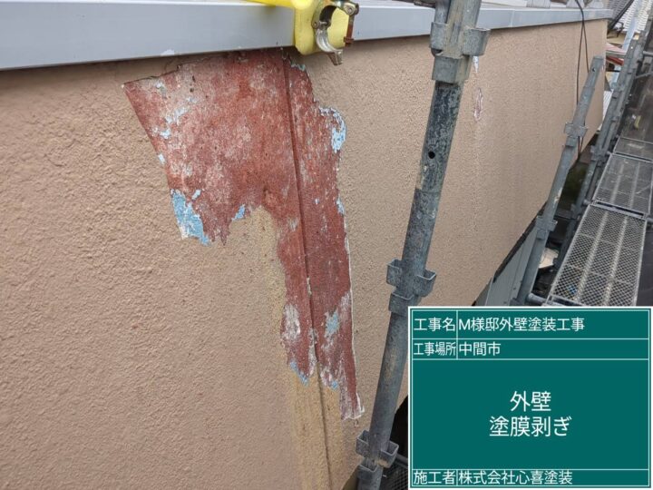 外壁塗膜剥ぎ
