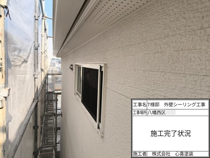 施工完了