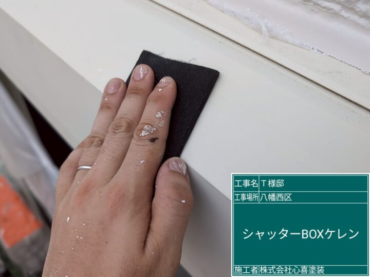 シャッターボックスケレン