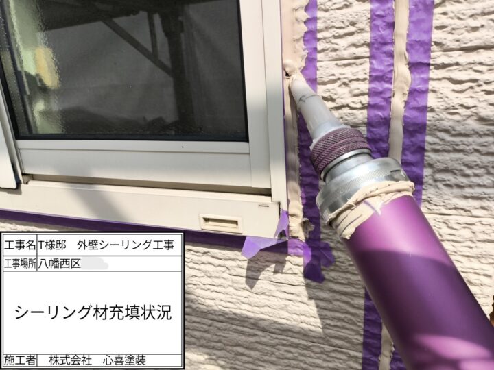 新規シーリング材充填