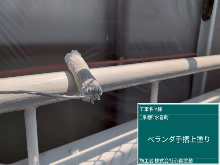 ベランダ手摺上塗り
