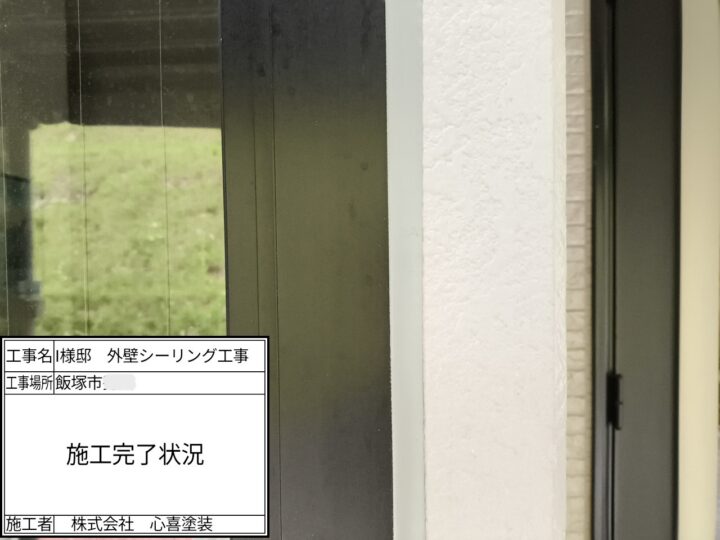 施工完了