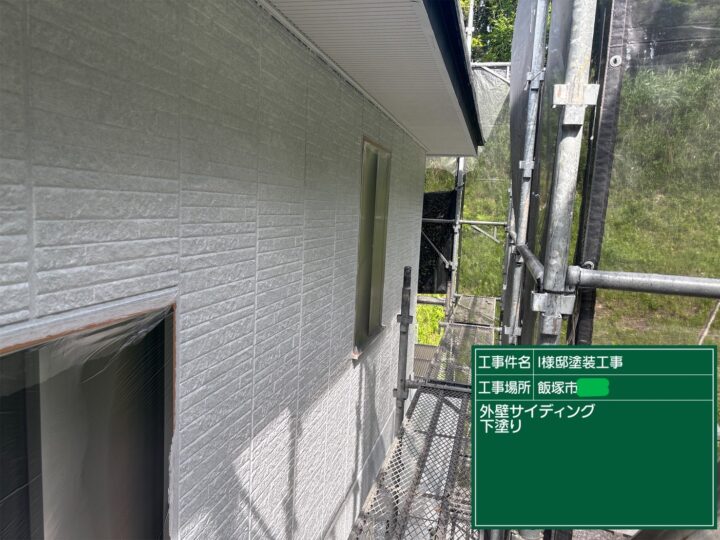 外壁下塗り
