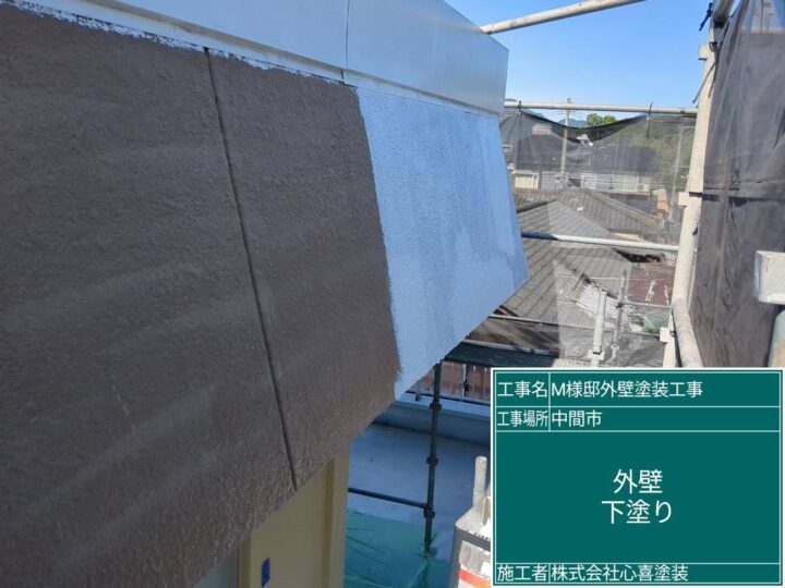 外壁下塗り