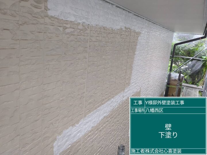 外壁下塗り