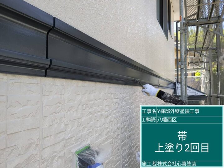 帯上塗り２回目