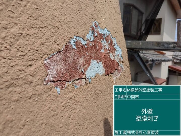 外壁塗膜剥ぎ