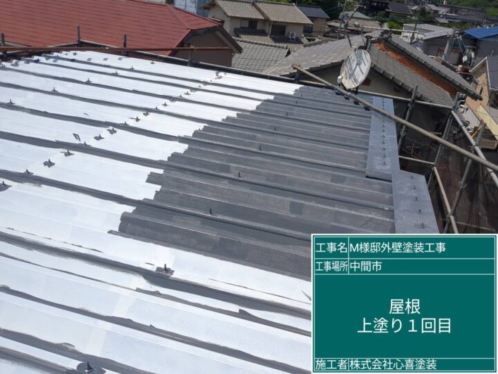 屋根上塗り１回目