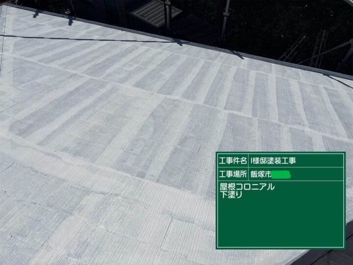 屋根下塗り