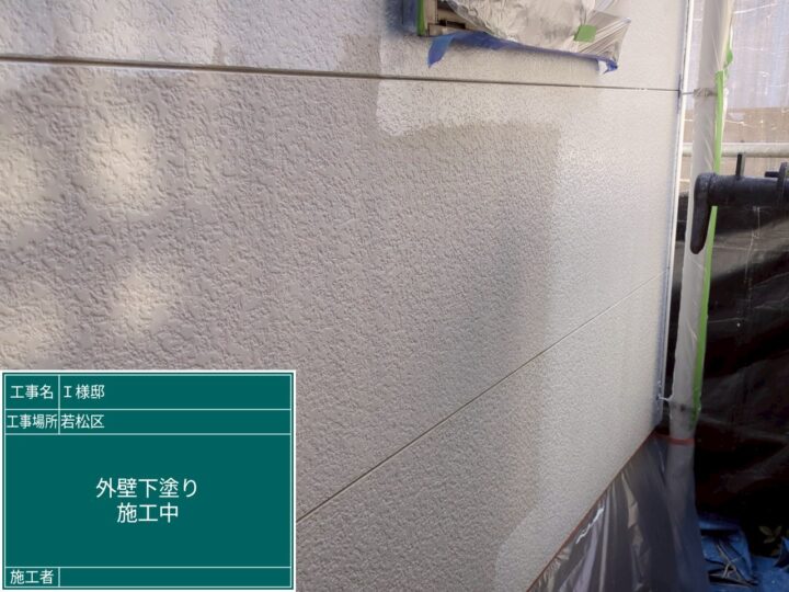 外壁下塗り 