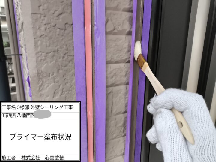 プライマー塗布