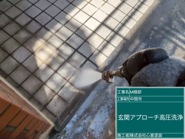 玄関アプローチ高圧洗浄