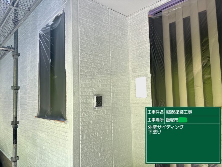 外壁下塗り