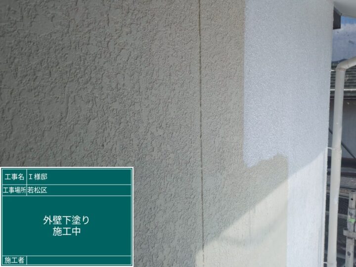 外壁下塗り 