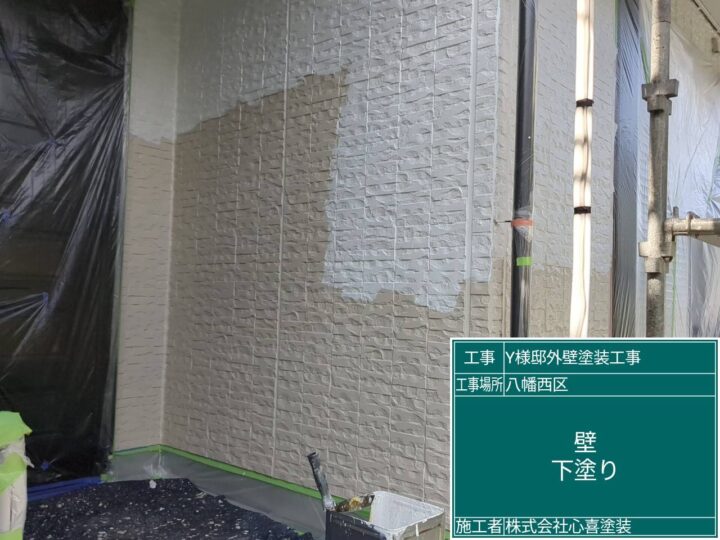 外壁下塗り