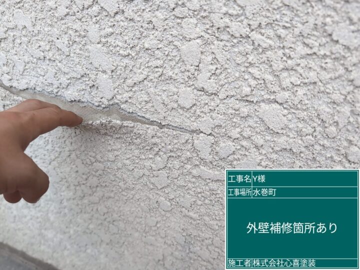 外壁補修