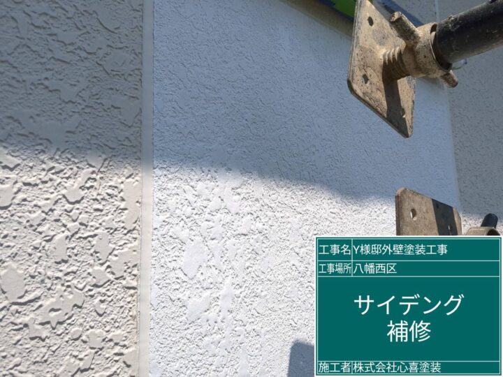 外壁補修