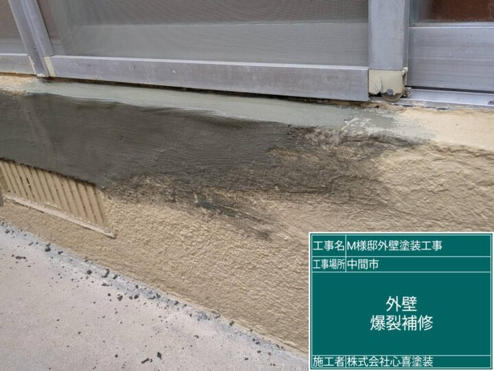 外壁爆裂補修 