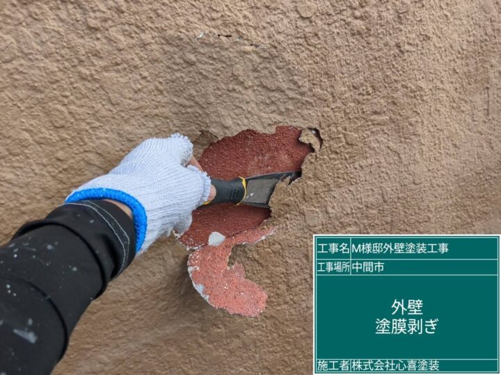 外壁塗膜剥ぎ
