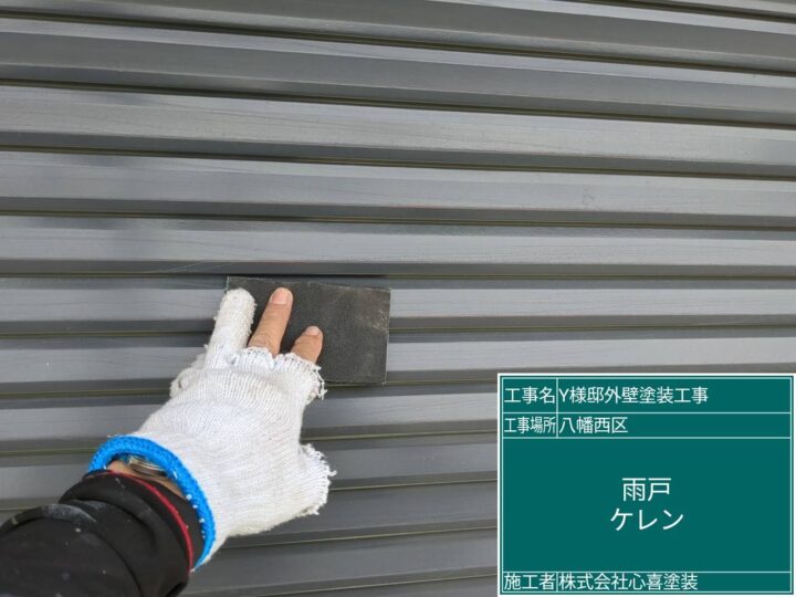 雨戸ケレン