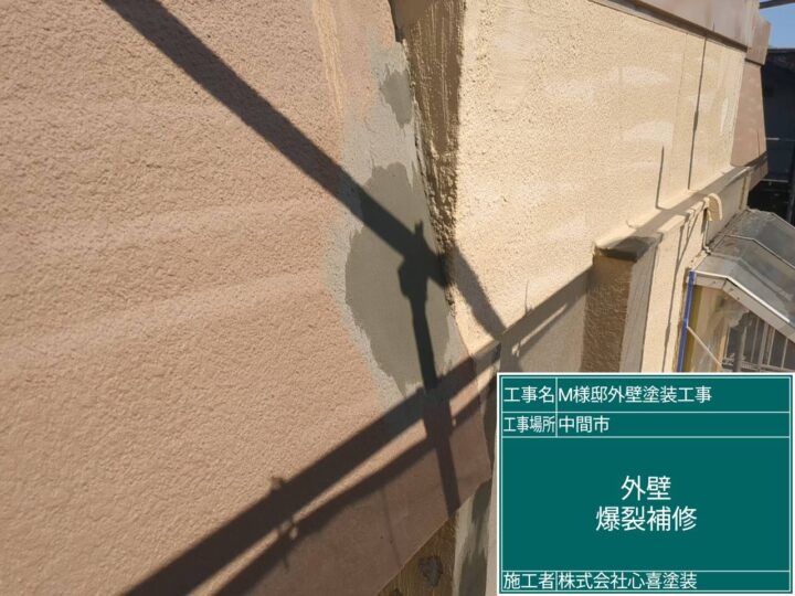 外壁爆裂補修 