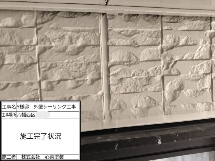 シーリング完了