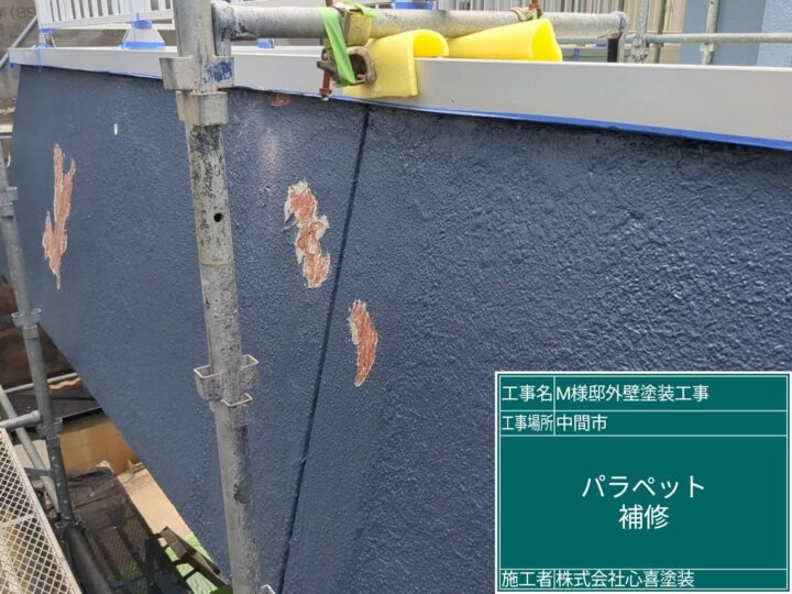 パラペット補修
