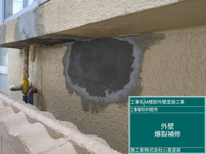 外壁爆裂補修 