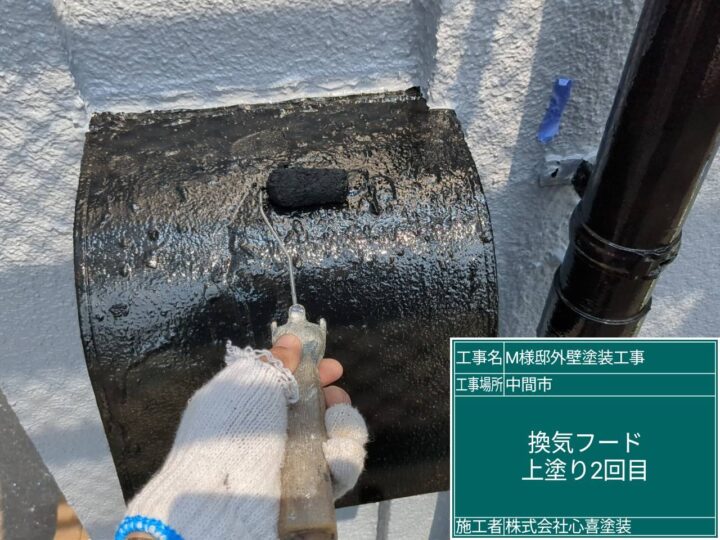 換気フード上塗り２回目