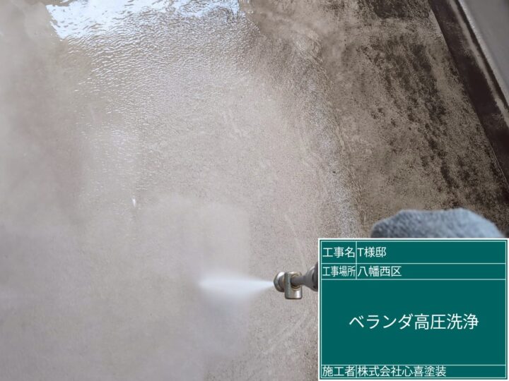 ベランダ高圧洗浄