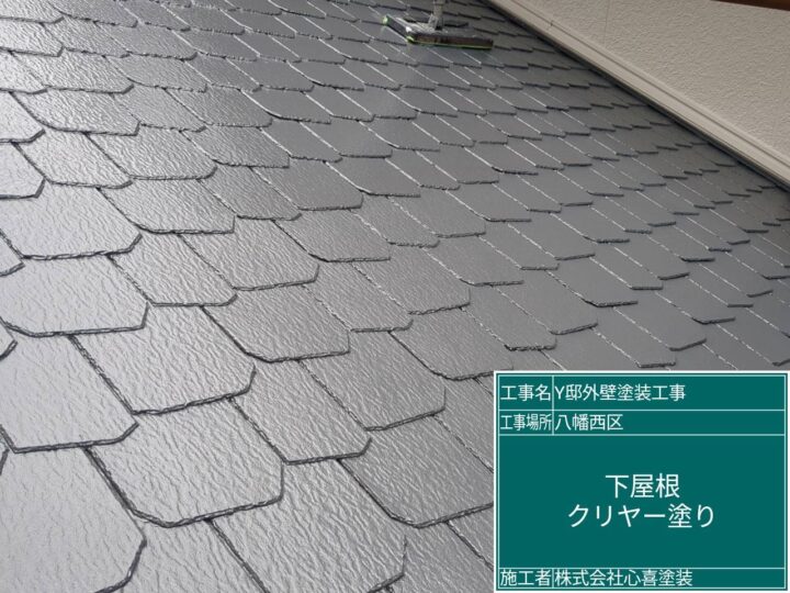 下屋根クリヤー