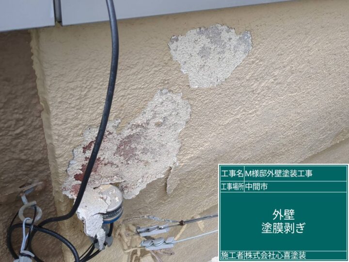 外壁塗膜剥ぎ