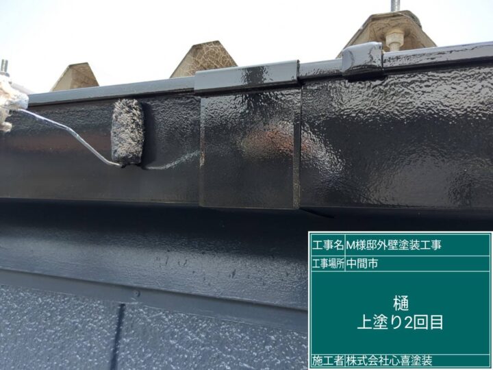 雨樋上塗り