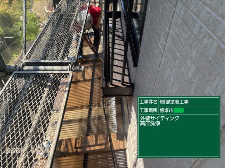 外壁高圧洗浄