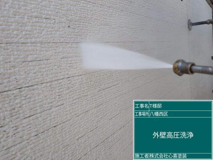 外壁高圧洗浄