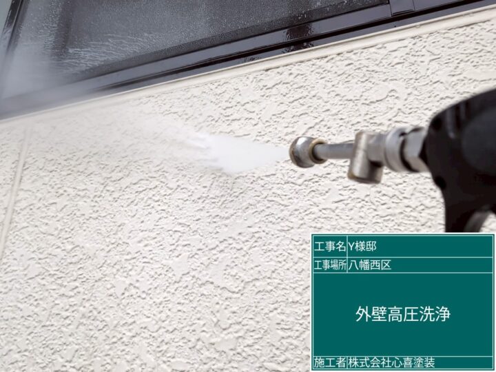 外壁高圧洗浄