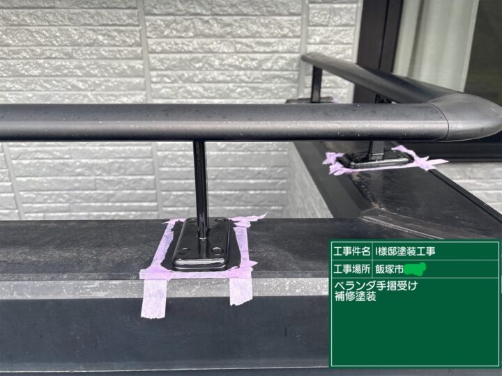 バルコニー手摺塗装