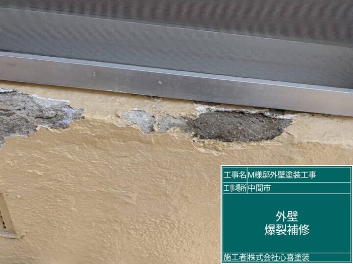 外壁爆裂補修 