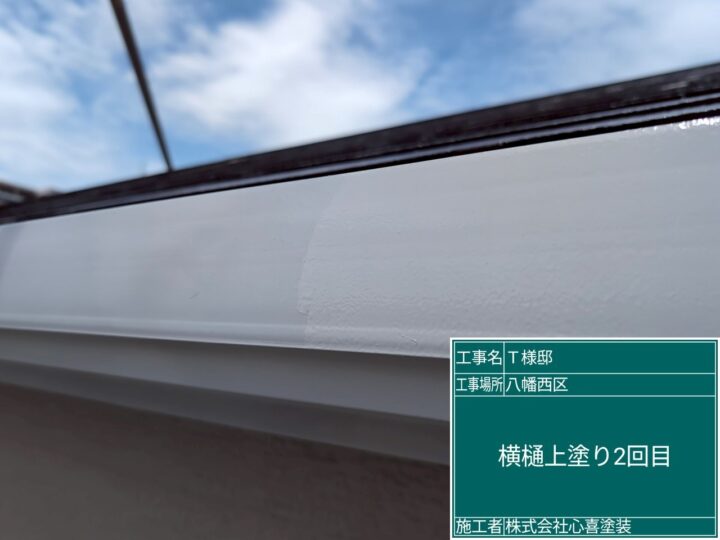 雨樋上塗り