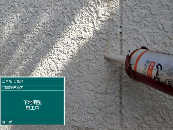 下地調整施工中