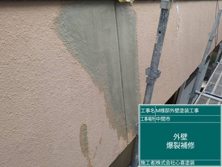 外壁爆裂補修 