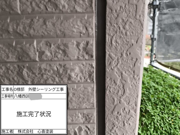 シーリング完了