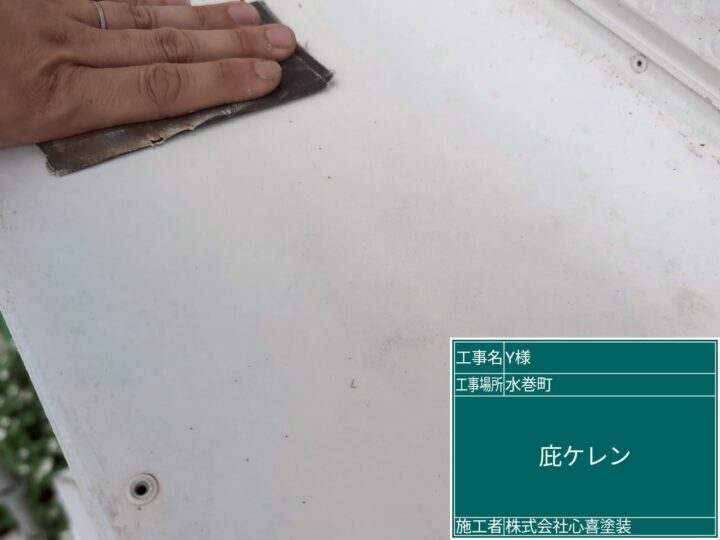 庇ケレン