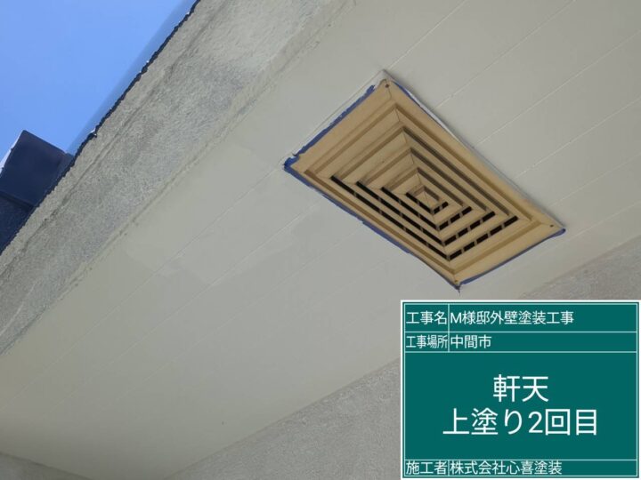 軒天上塗り２回目