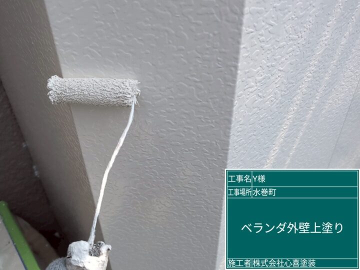 ベランダ外壁上塗り