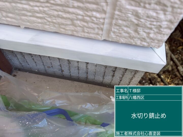 水切り錆止め