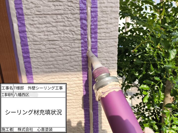 新規シーリング材充填