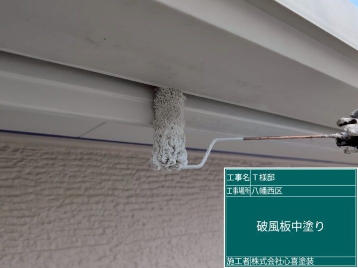 破風板中塗り