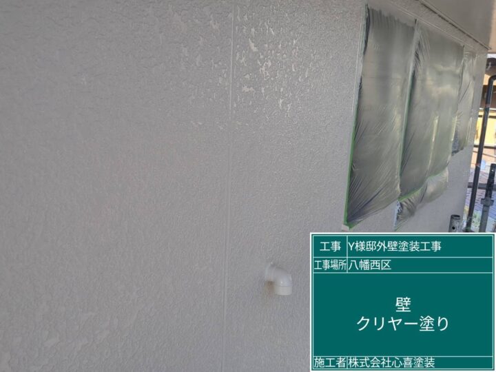 外壁クリヤー